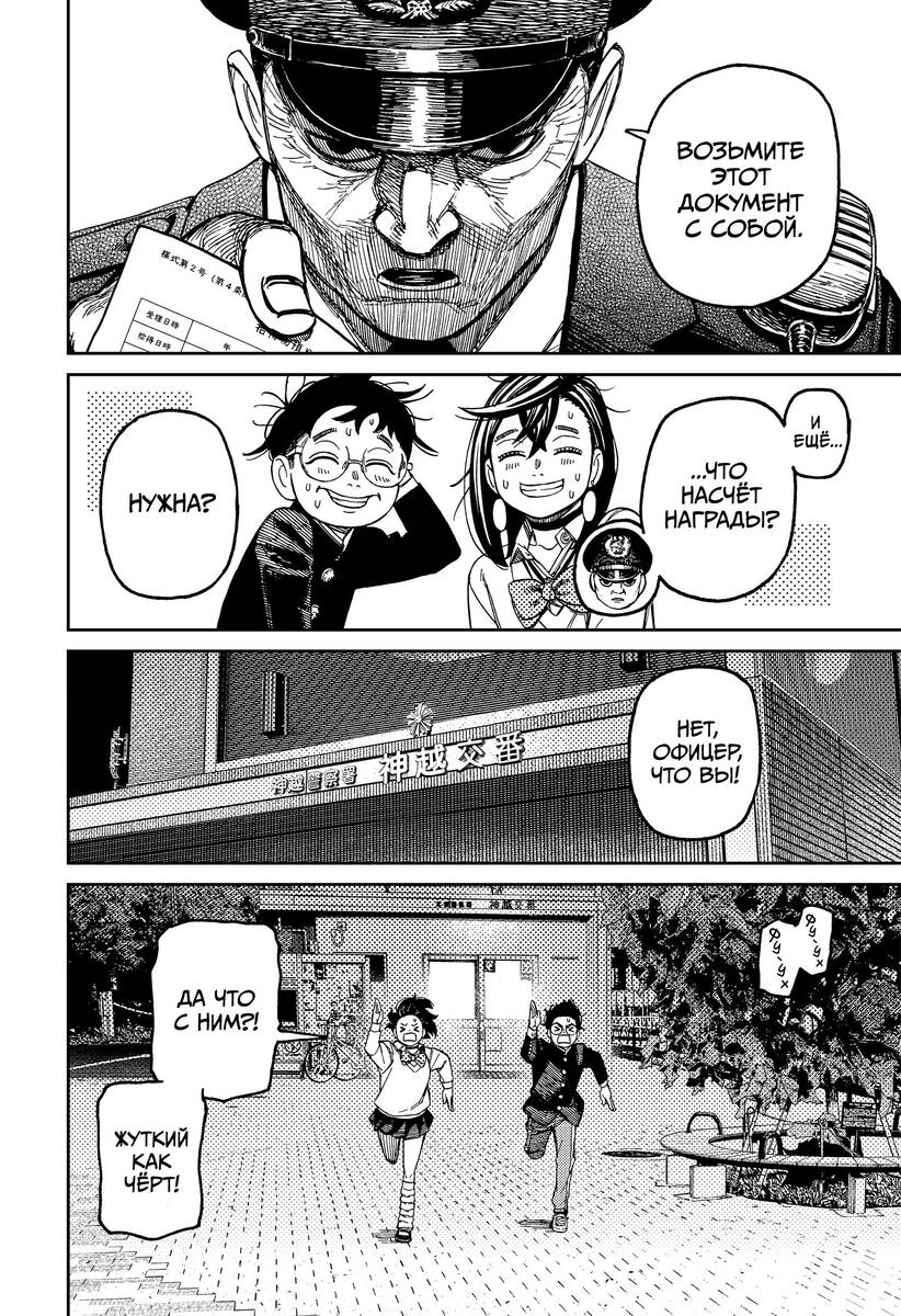 Страница 9 главы 130 манги Дандадан / Dandadan