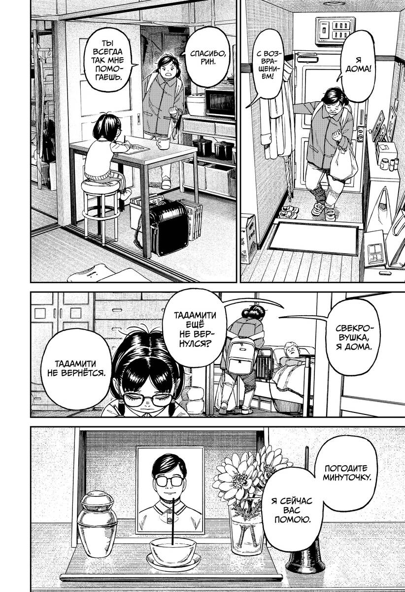 Страница 12 главы 124 манги Дандадан / Dandadan