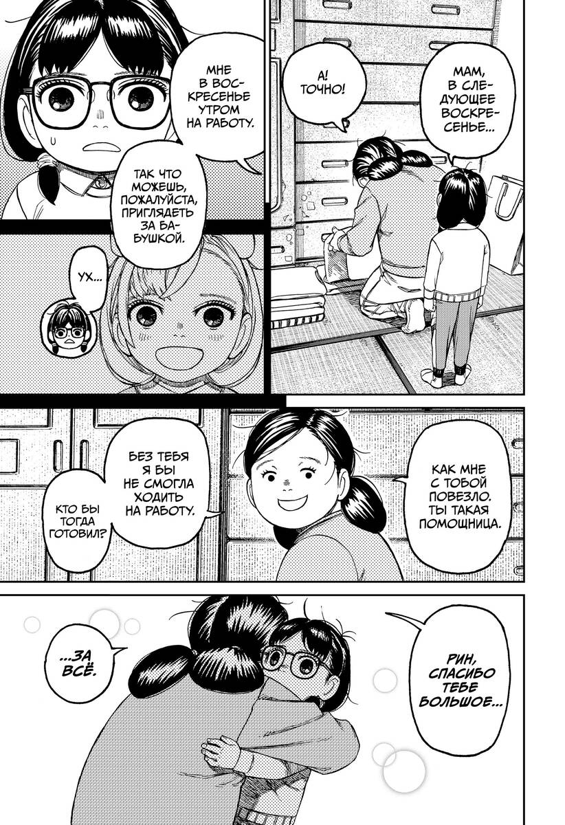 Страница 13 главы 124 манги Дандадан / Dandadan