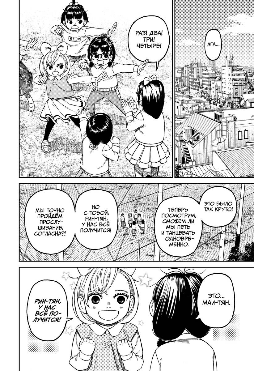 Страница 14 главы 124 манги Дандадан / Dandadan