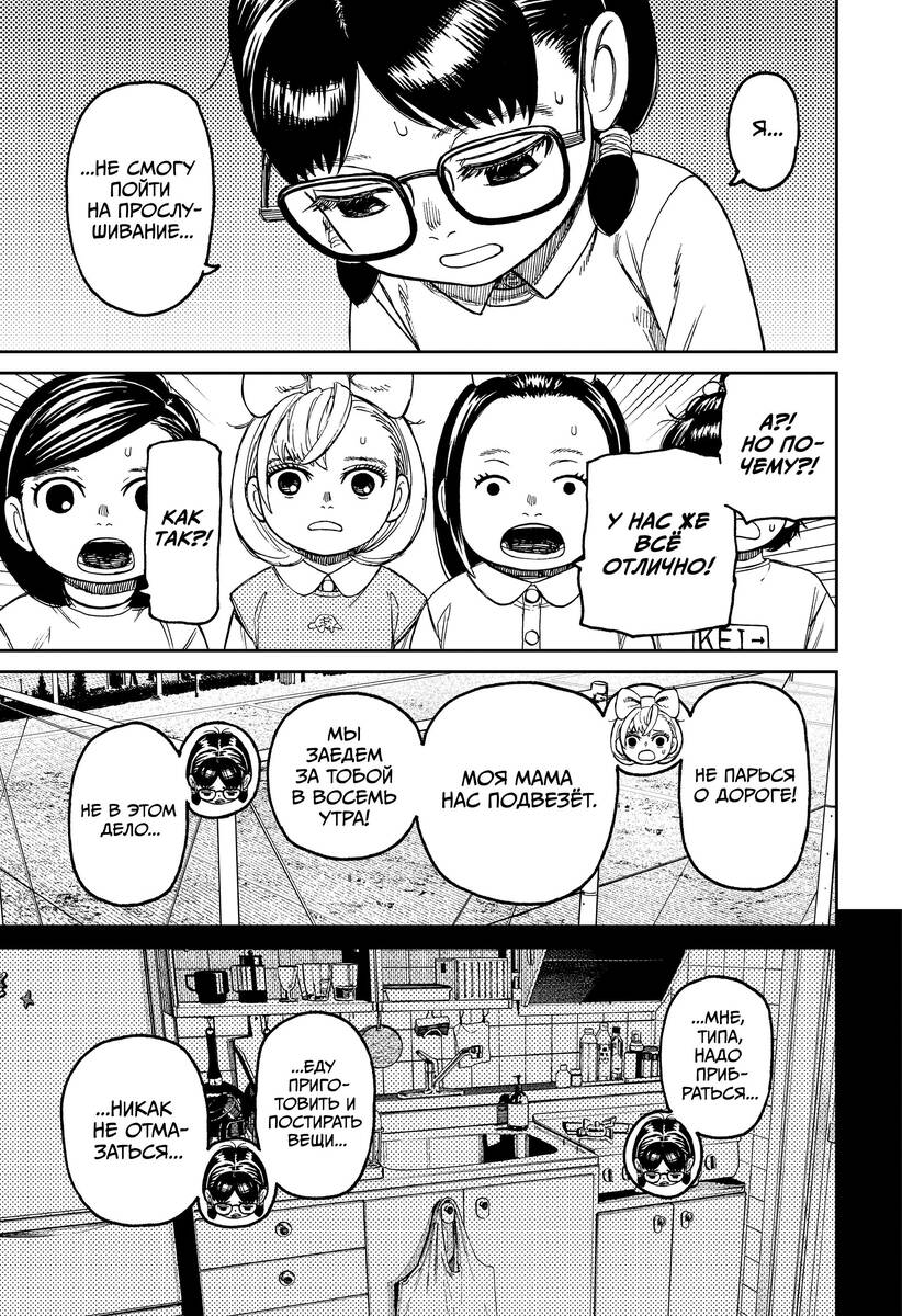 Страница 15 главы 124 манги Дандадан / Dandadan