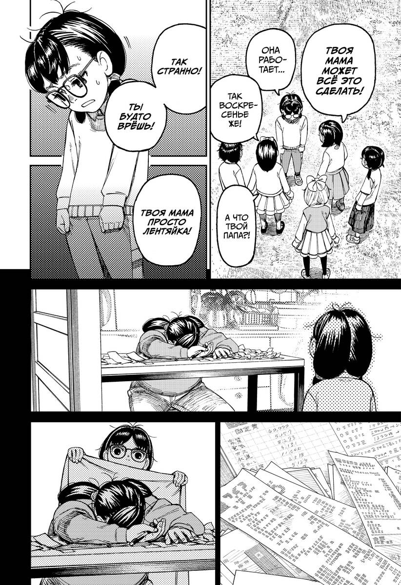 Страница 16 главы 124 манги Дандадан / Dandadan