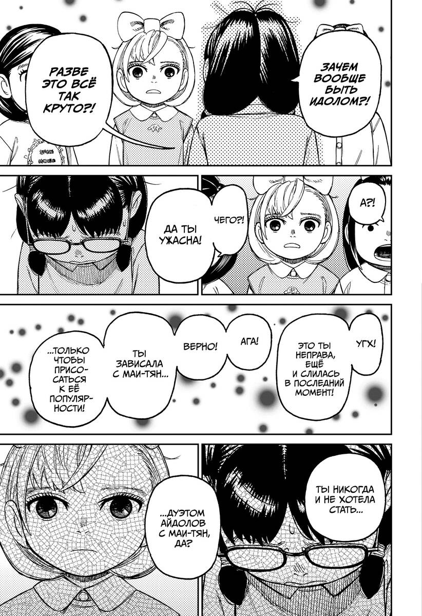 Страница 17 главы 124 манги Дандадан / Dandadan