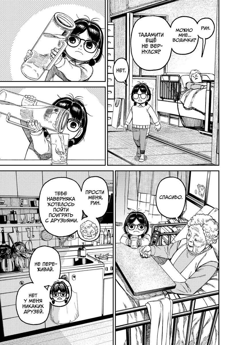 Страница 19 главы 124 манги Дандадан / Dandadan