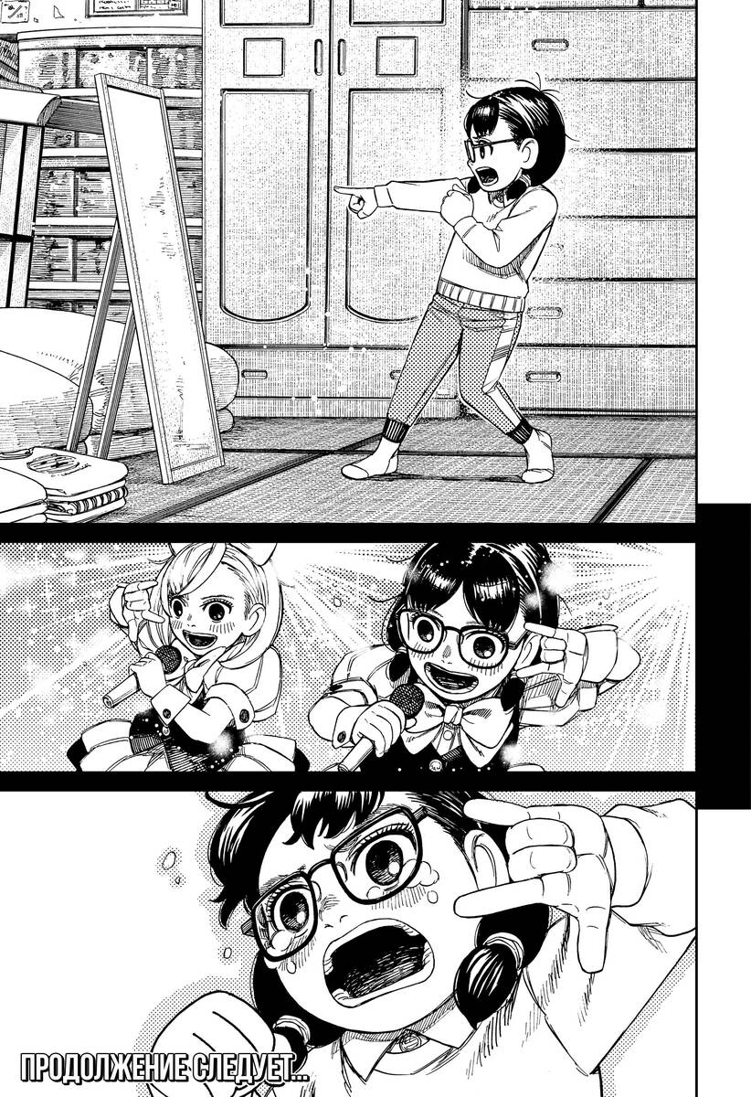Страница 21 главы 124 манги Дандадан / Dandadan