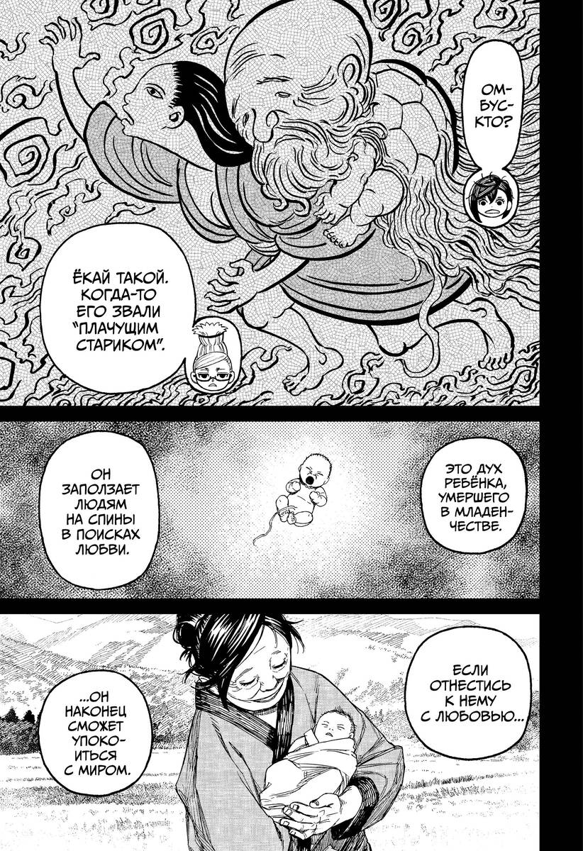 Страница 5 главы 124 манги Дандадан / Dandadan