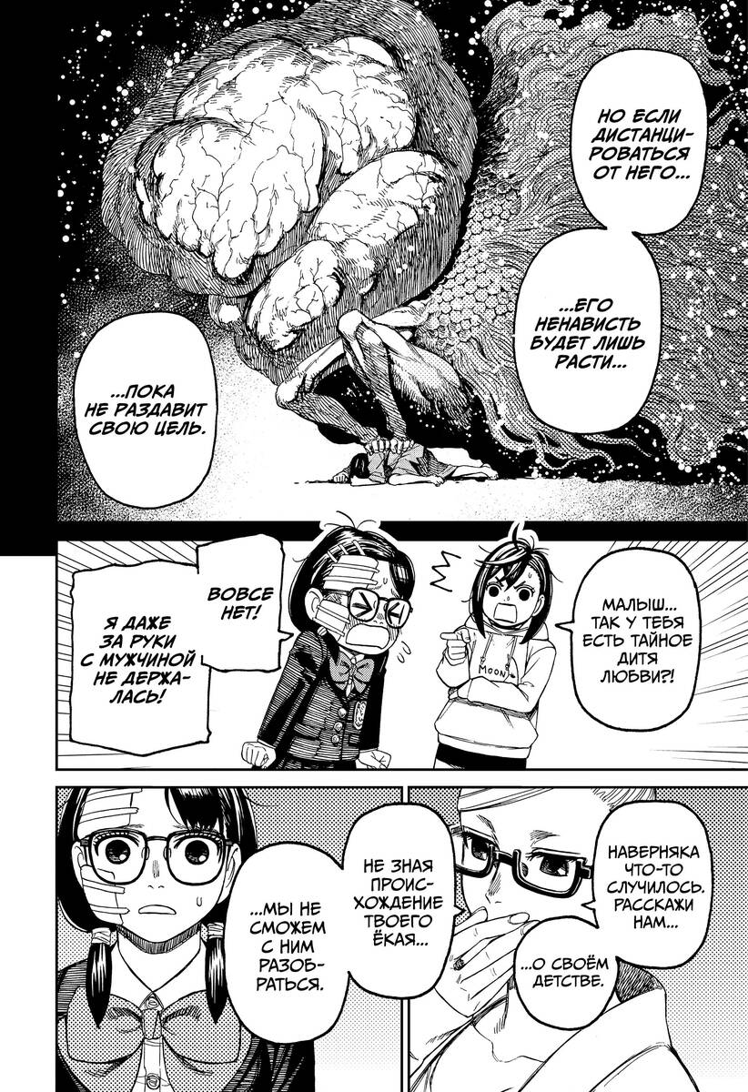 Страница 6 главы 124 манги Дандадан / Dandadan