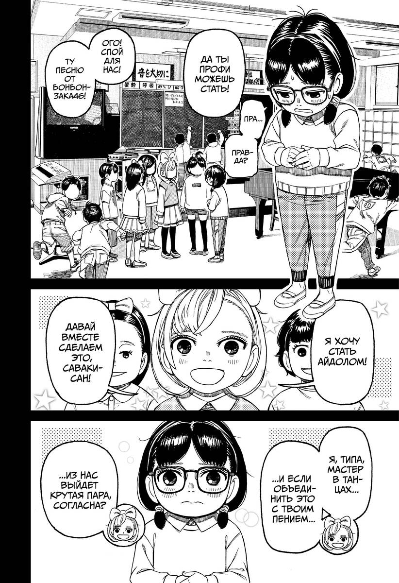 Страница 8 главы 124 манги Дандадан / Dandadan