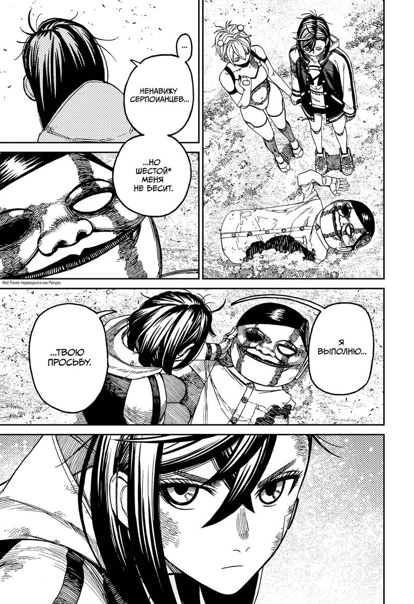 Страница 14 главы 107 манги Дандадан / Dandadan