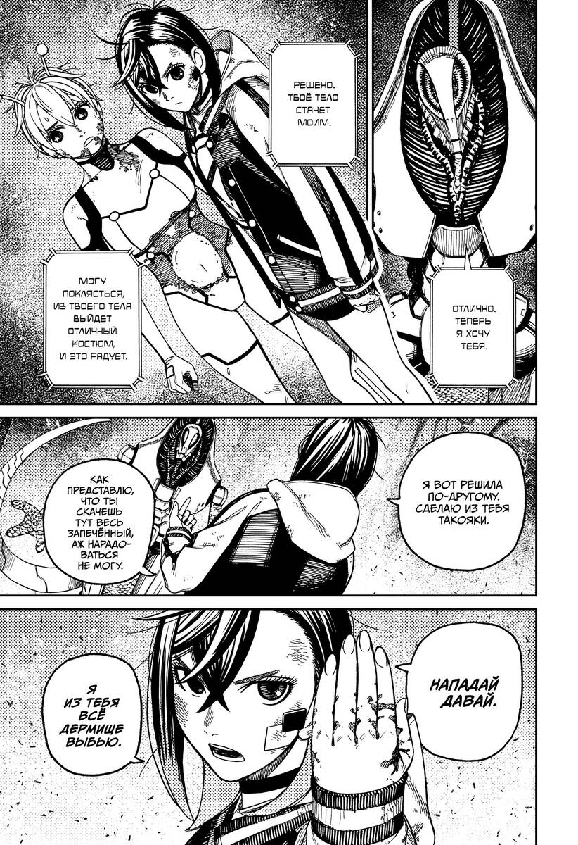 Страница 16 главы 107 манги Дандадан / Dandadan