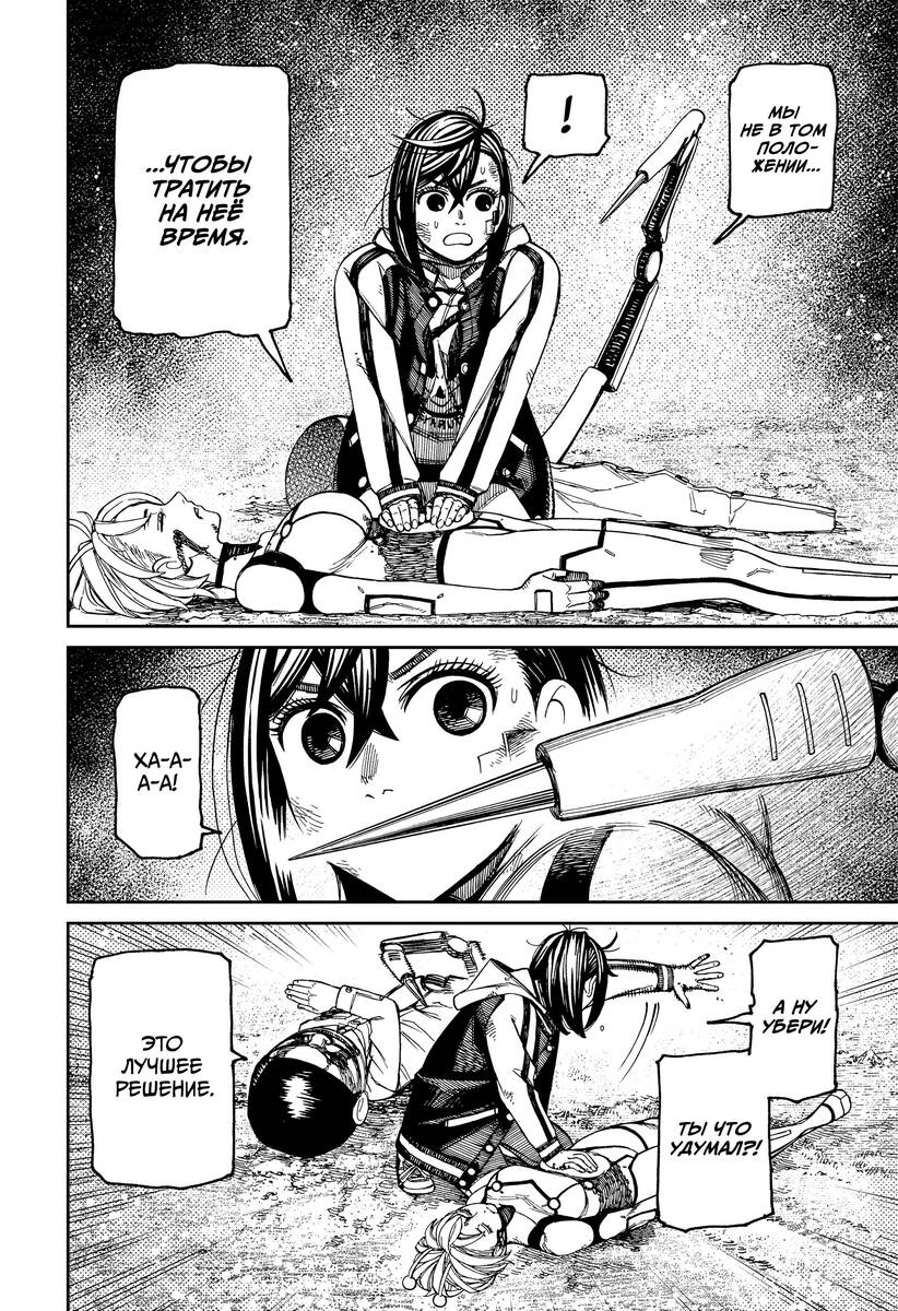 Страница 4 главы 107 манги Дандадан / Dandadan