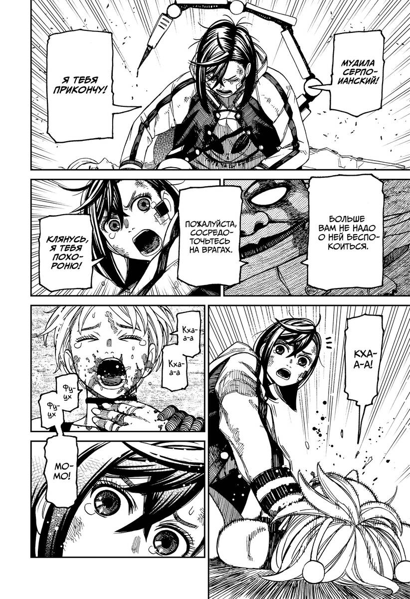 Страница 6 главы 107 манги Дандадан / Dandadan