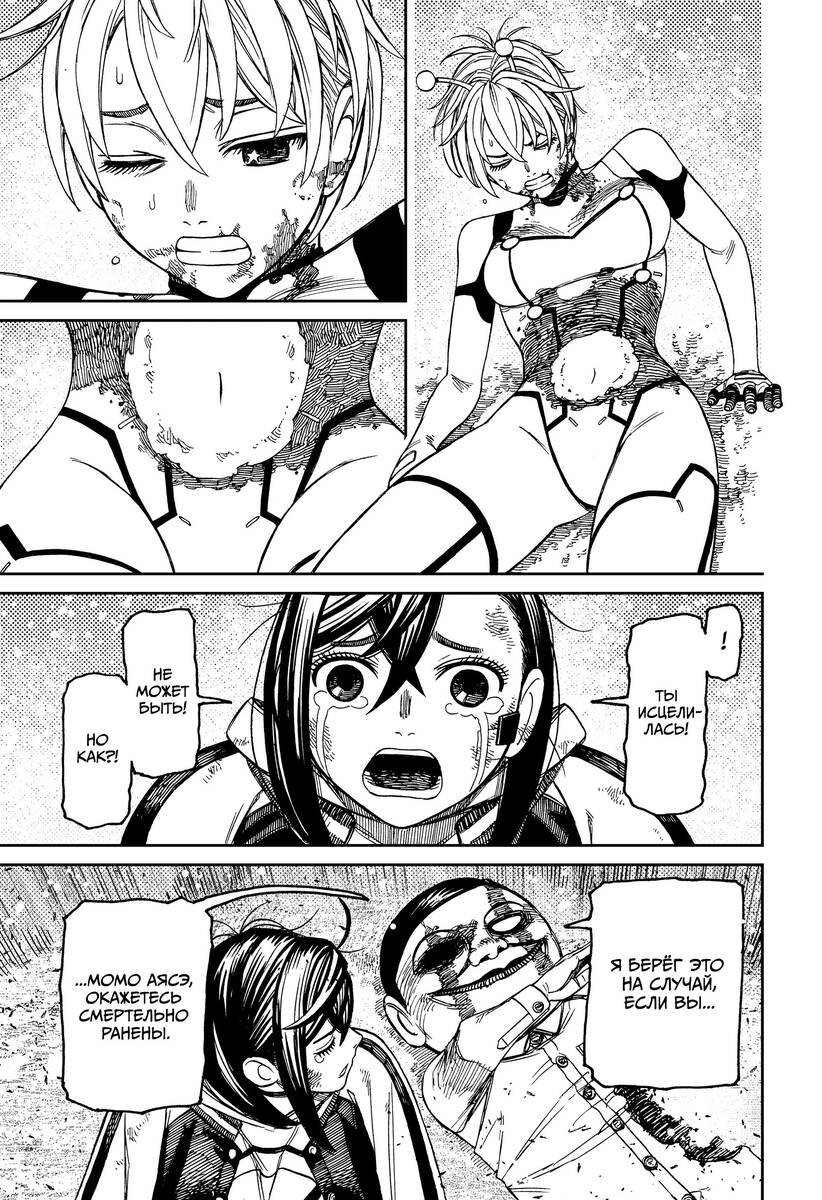 Страница 7 главы 107 манги Дандадан / Dandadan