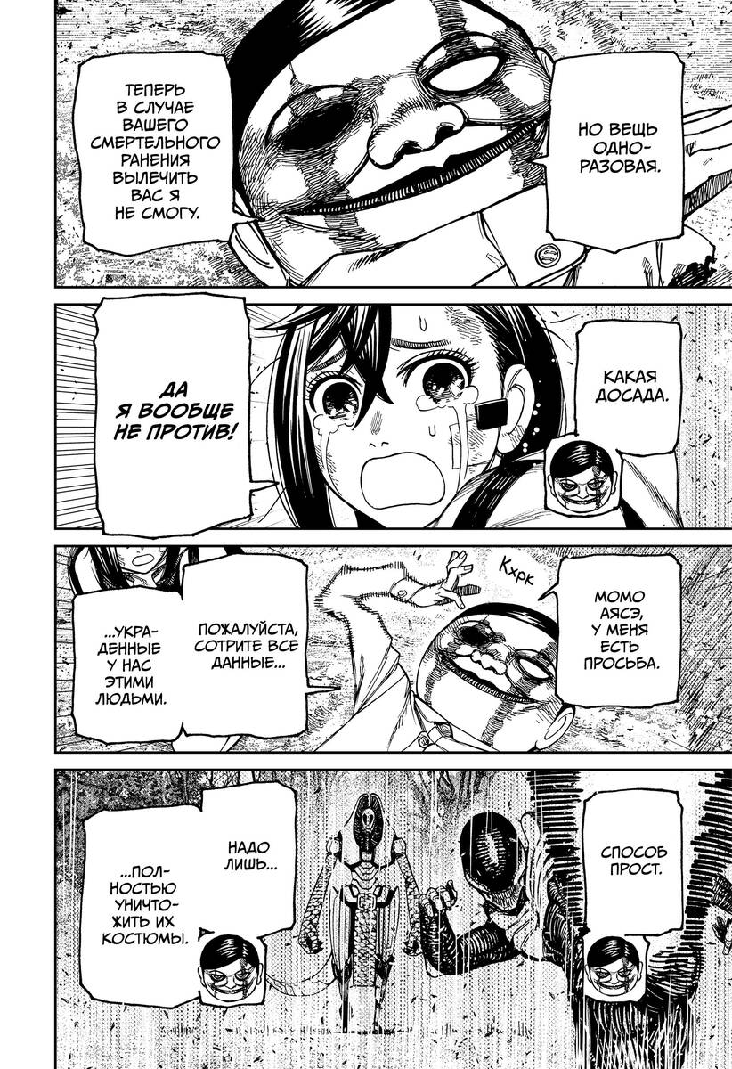 Страница 8 главы 107 манги Дандадан / Dandadan
