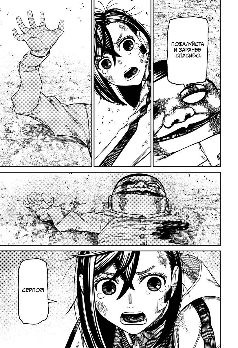 Страница 9 главы 107 манги Дандадан / Dandadan