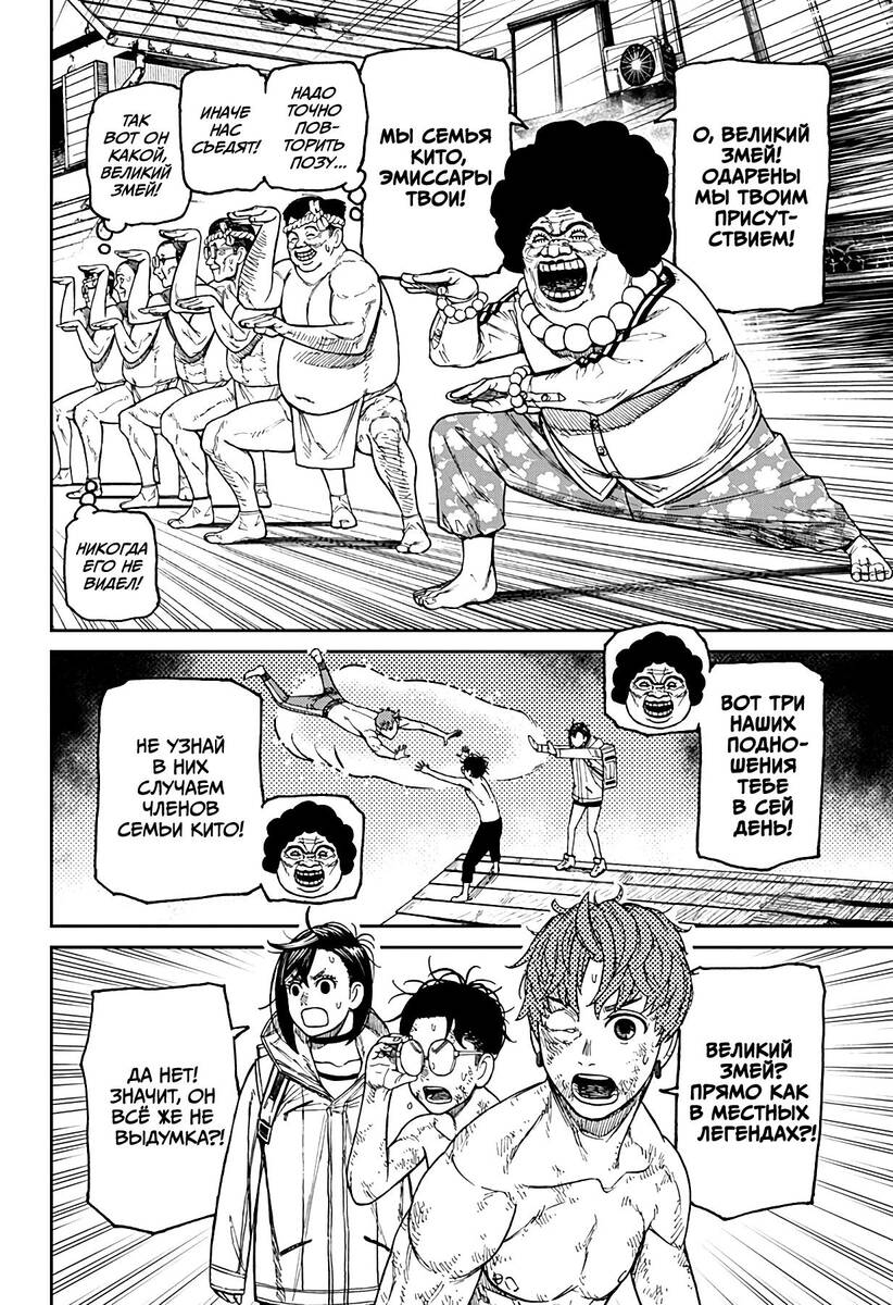 Страница 12 главы 37 манги Дандадан / Dandadan