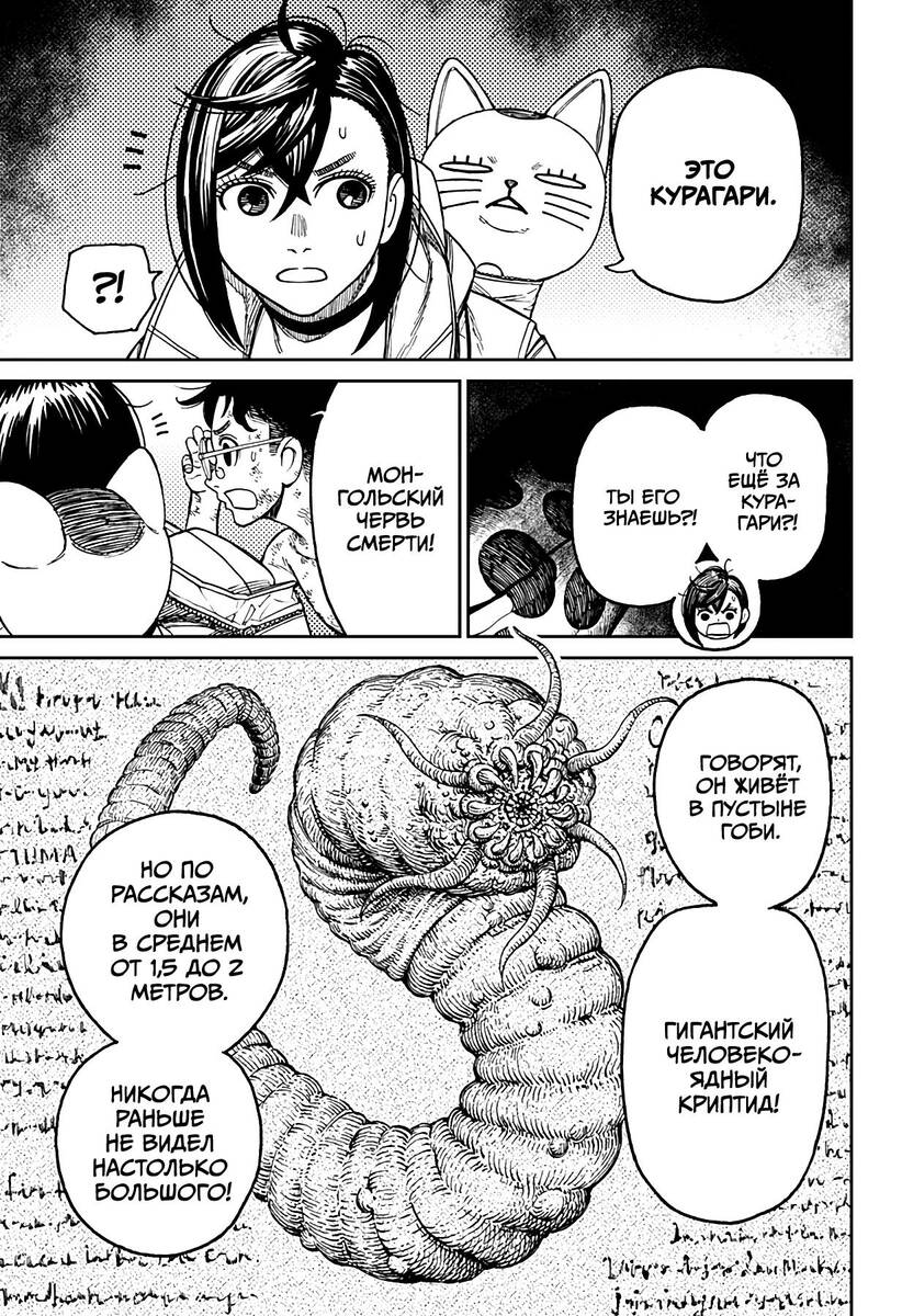 Страница 13 главы 37 манги Дандадан / Dandadan