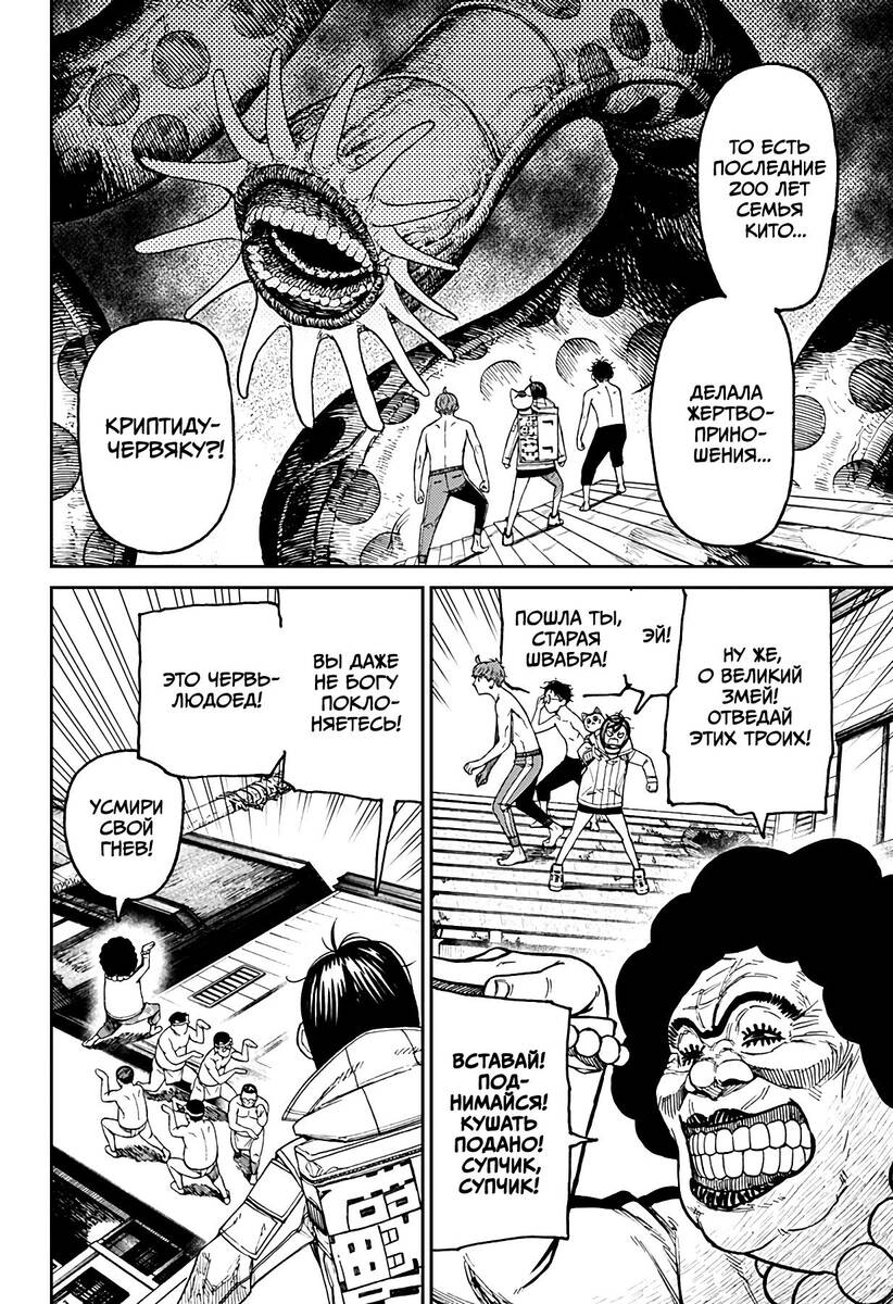 Страница 14 главы 37 манги Дандадан / Dandadan