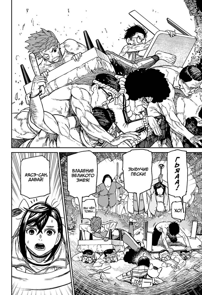 Страница 4 главы 37 манги Дандадан / Dandadan
