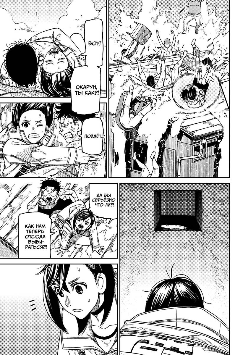 Страница 7 главы 37 манги Дандадан / Dandadan
