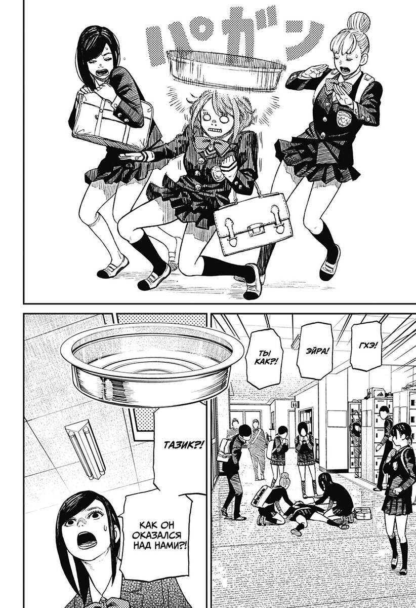 Страница 12 главы 10 манги Дандадан / Dandadan