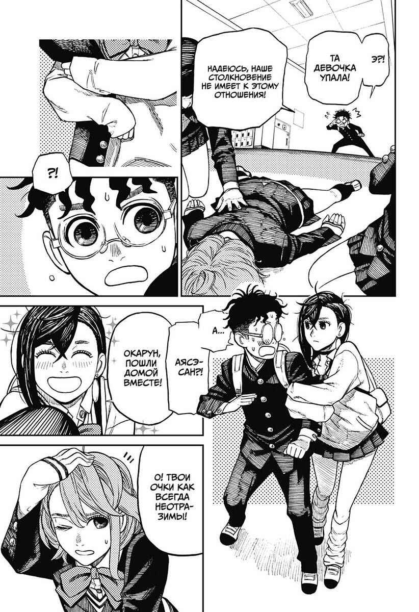 Страница 13 главы 10 манги Дандадан / Dandadan