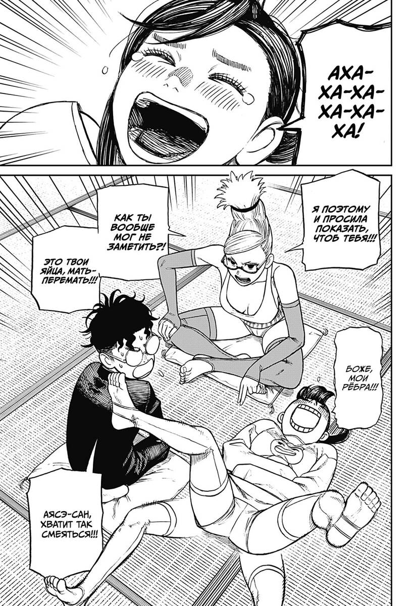 Страница 17 главы 10 манги Дандадан / Dandadan