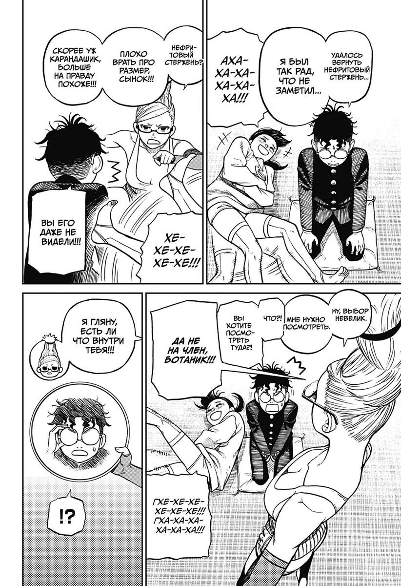 Страница 18 главы 10 манги Дандадан / Dandadan