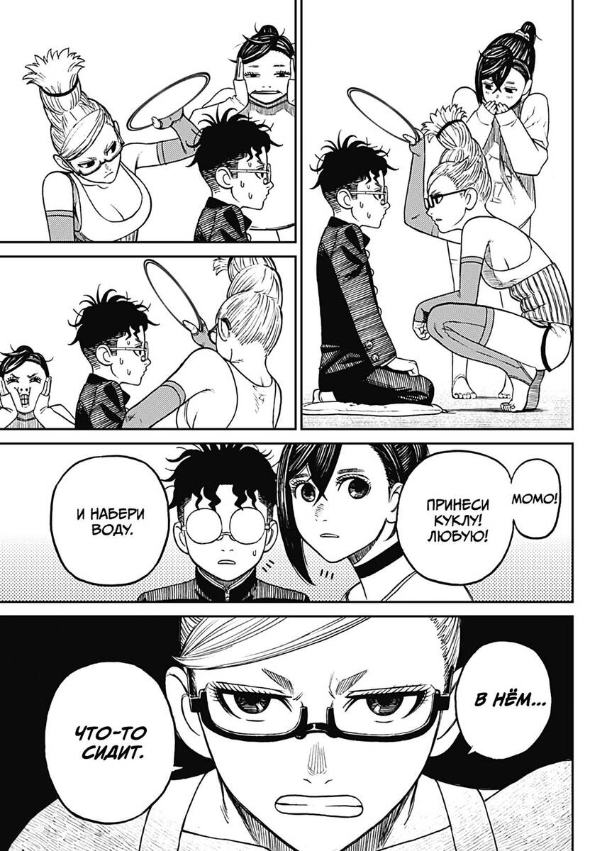 Страница 19 главы 10 манги Дандадан / Dandadan