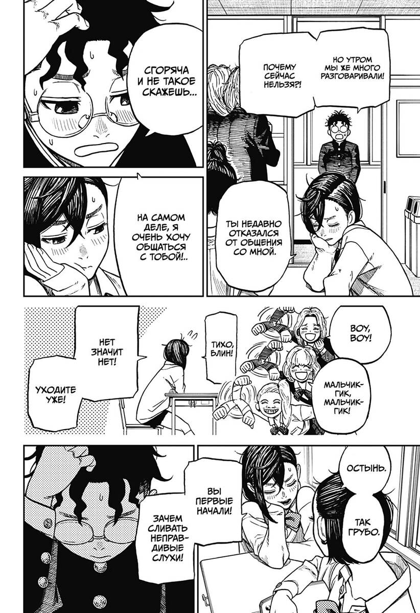 Страница 4 главы 10 манги Дандадан / Dandadan