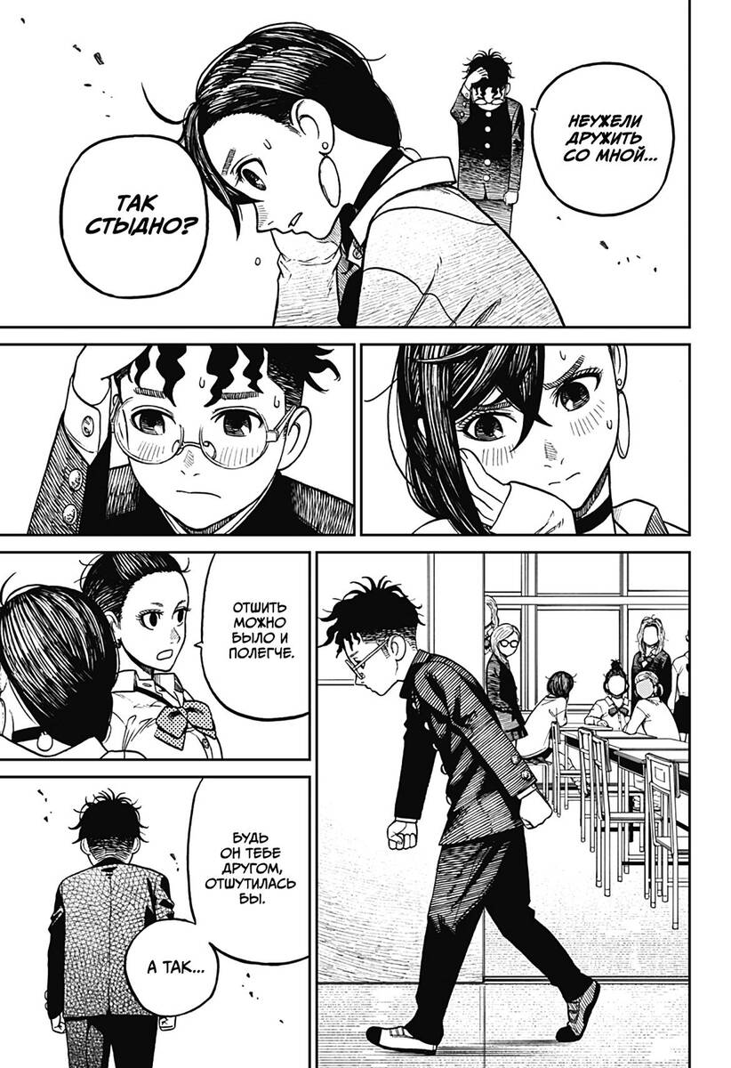 Страница 5 главы 10 манги Дандадан / Dandadan