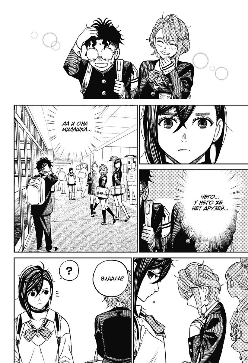 Страница 10 главы 10 манги Дандадан / Dandadan