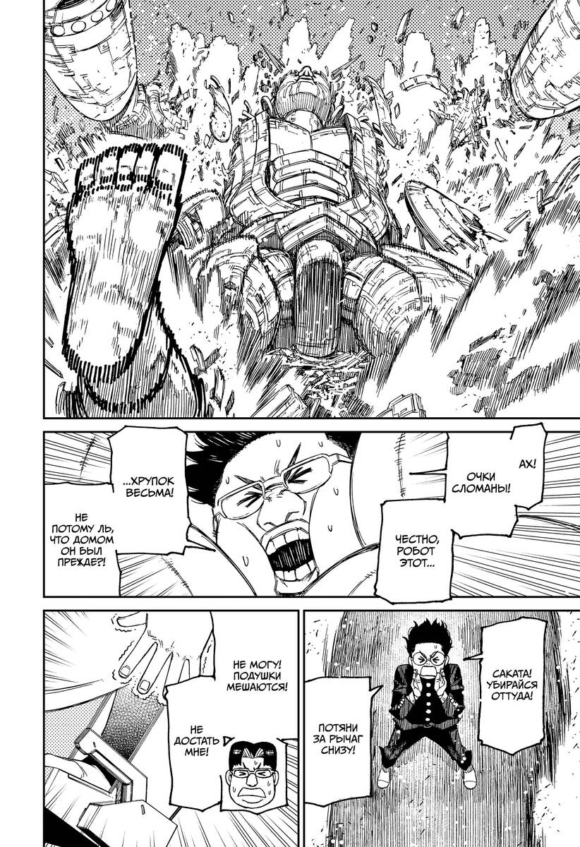Страница 12 главы 70 манги Дандадан / Dandadan