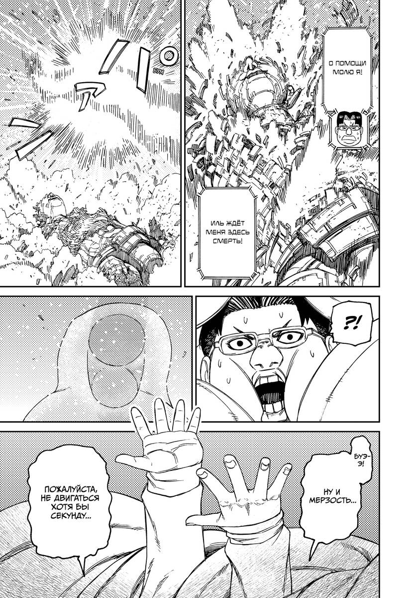 Страница 13 главы 70 манги Дандадан / Dandadan