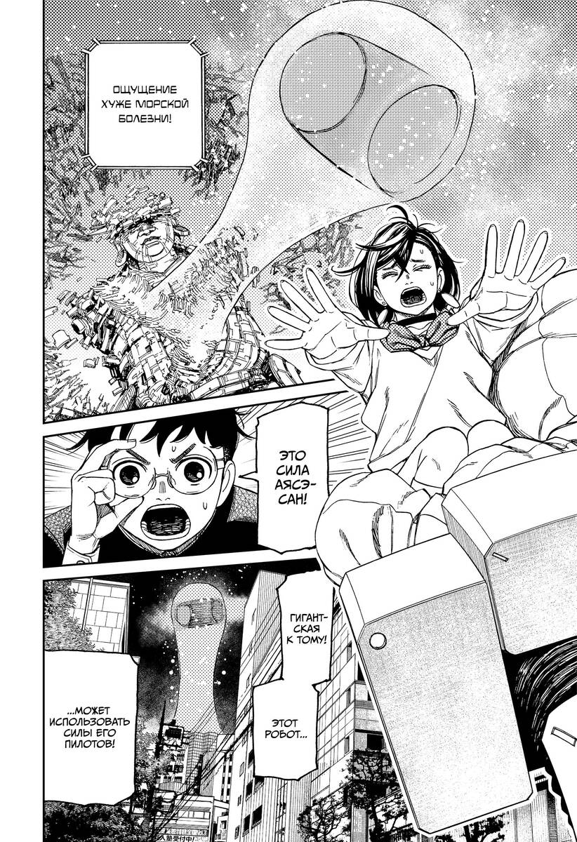 Страница 14 главы 70 манги Дандадан / Dandadan
