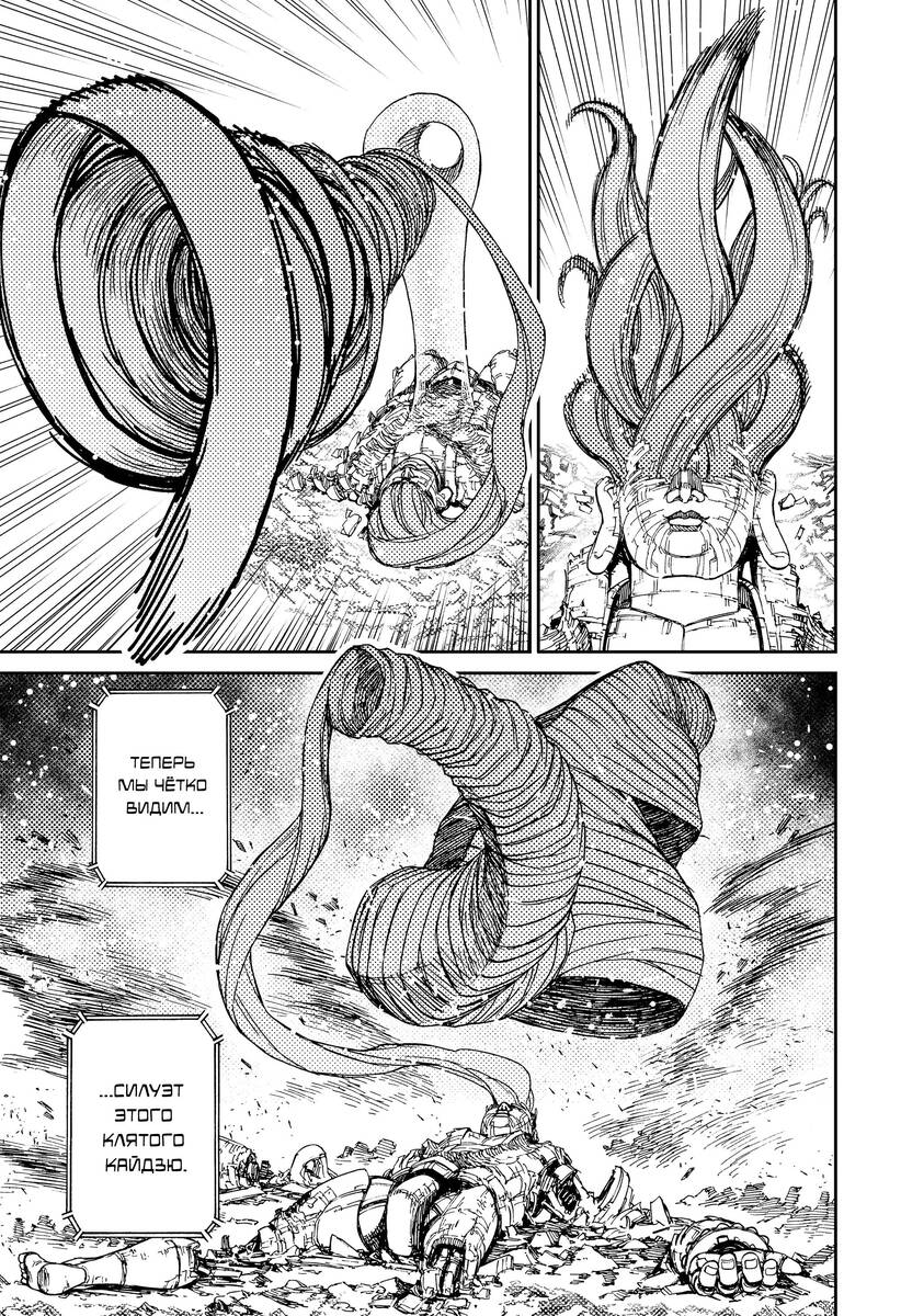 Страница 15 главы 70 манги Дандадан / Dandadan