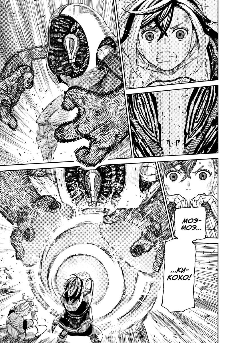 Страница 13 главы 110 манги Дандадан / Dandadan