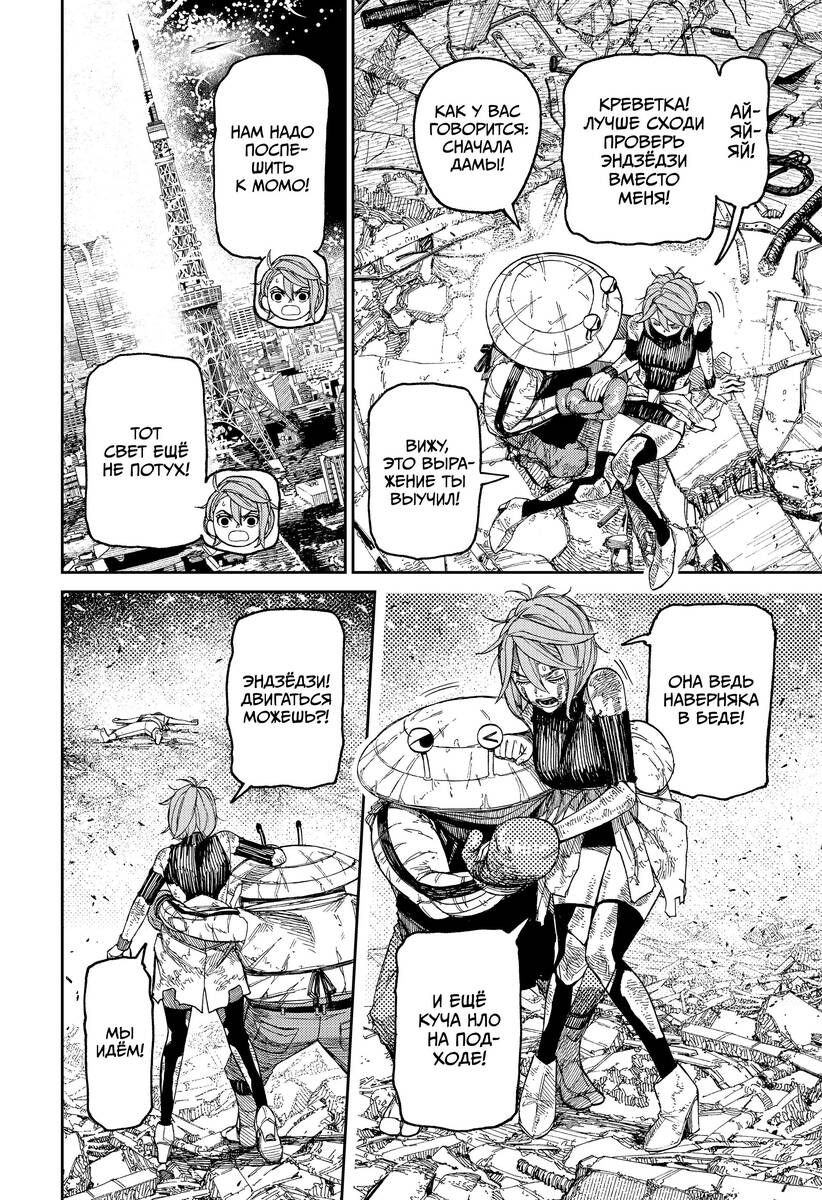 Страница 4 главы 110 манги Дандадан / Dandadan