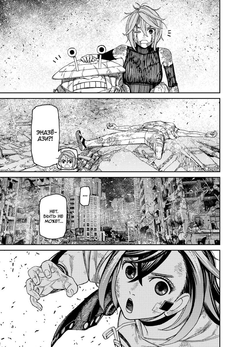 Страница 5 главы 110 манги Дандадан / Dandadan