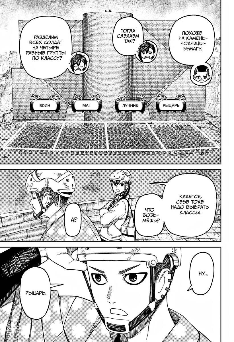 Страница 11 главы 145 манги Дандадан / Dandadan