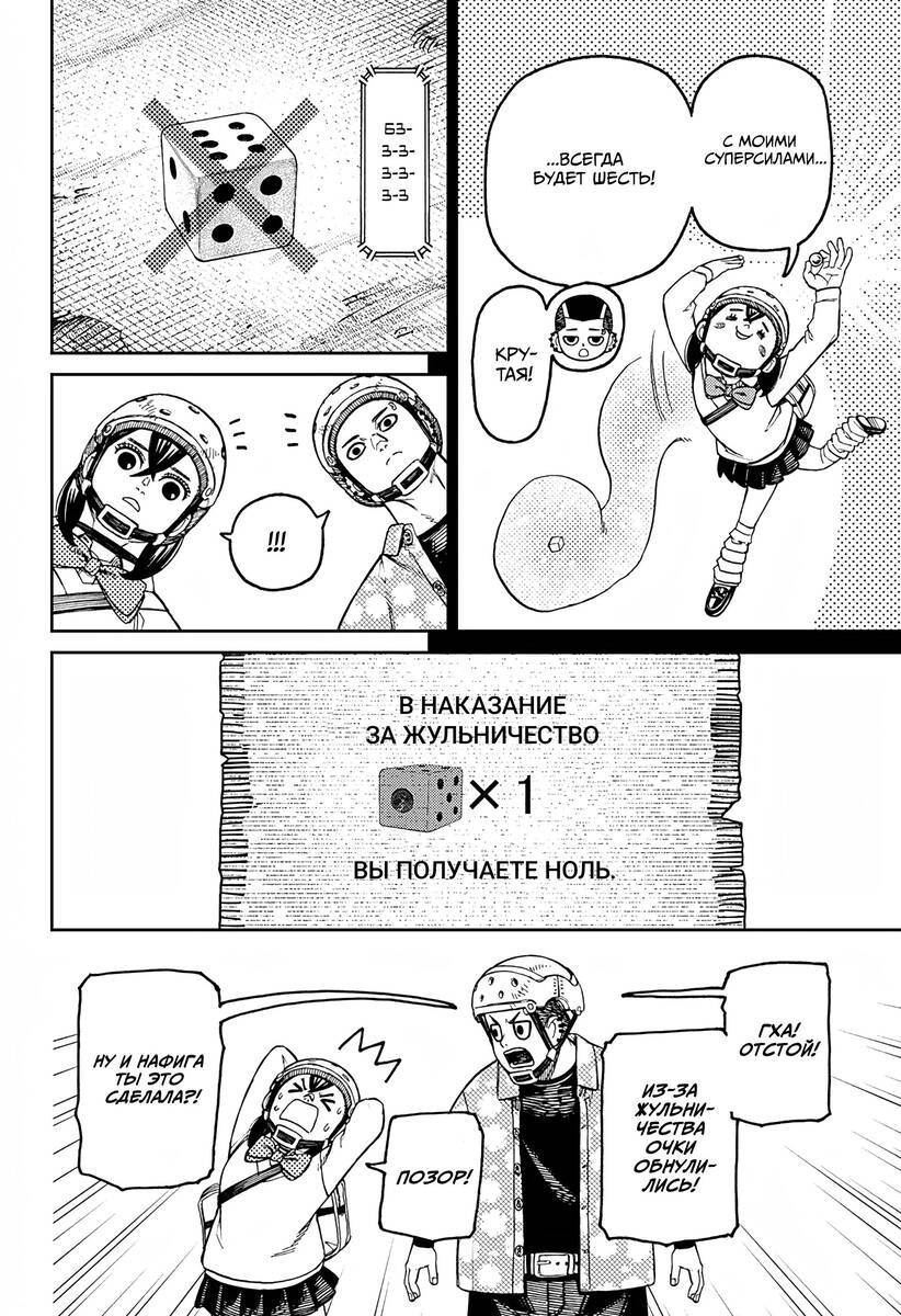 Страница 6 главы 145 манги Дандадан / Dandadan