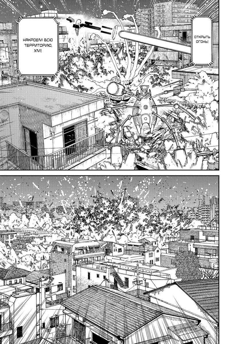 Страница 14 главы 81 манги Дандадан / Dandadan