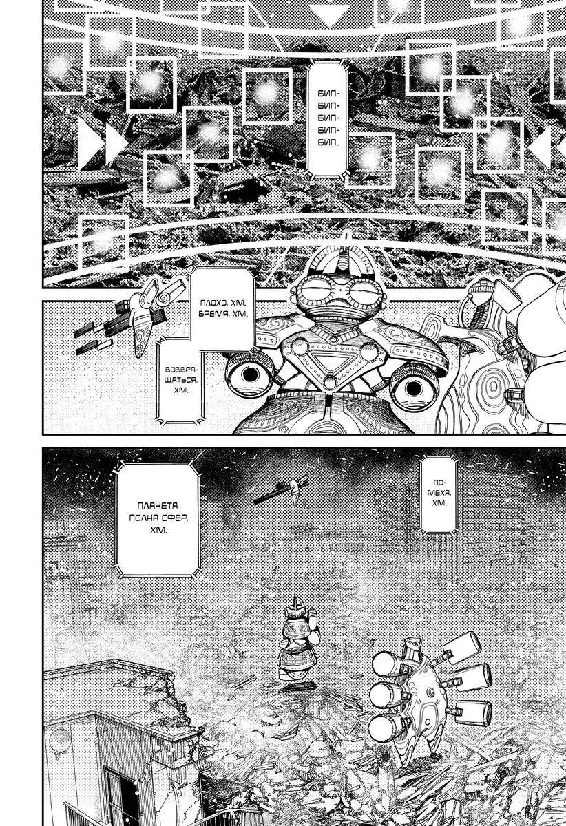 Страница 15 главы 81 манги Дандадан / Dandadan