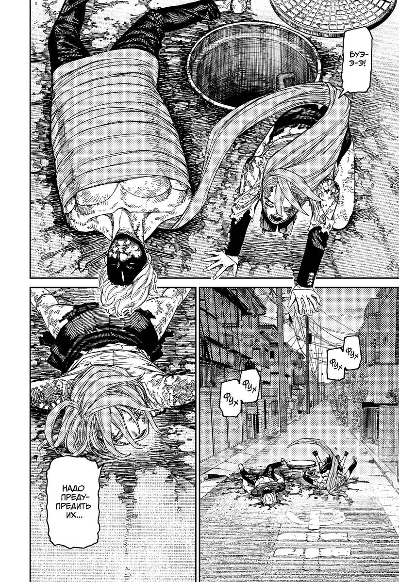 Страница 17 главы 81 манги Дандадан / Dandadan