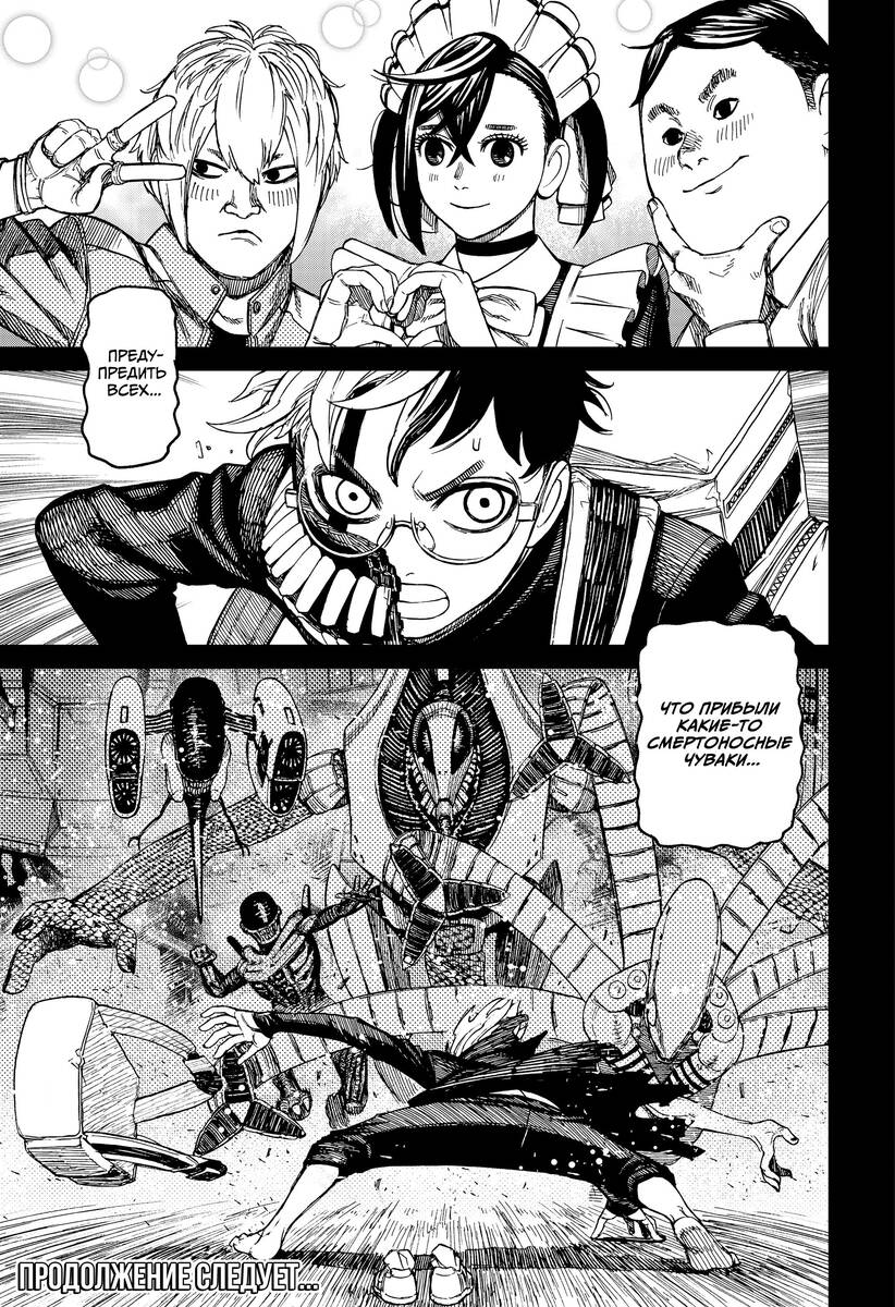 Страница 18 главы 81 манги Дандадан / Dandadan
