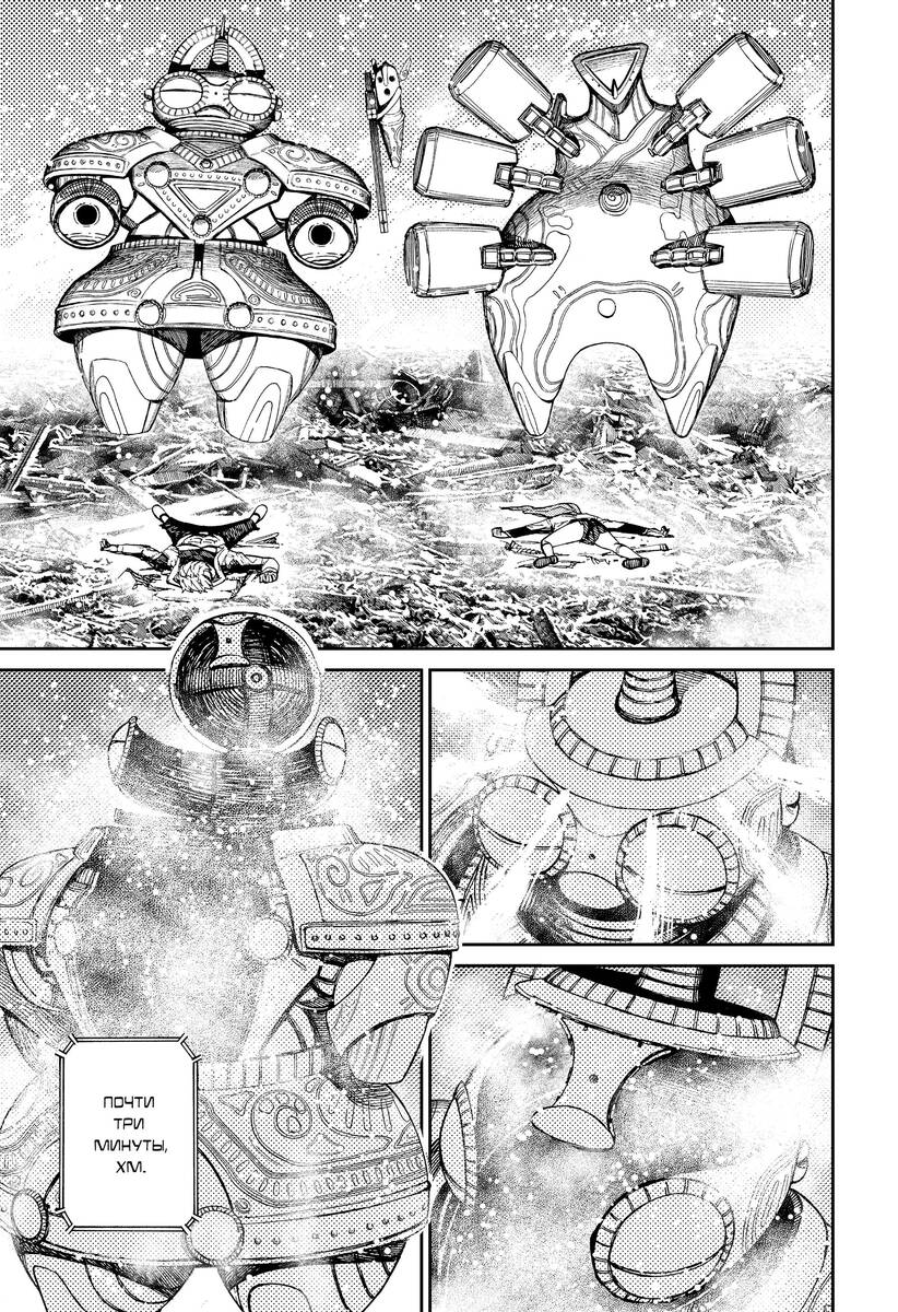 Страница 10 главы 81 манги Дандадан / Dandadan