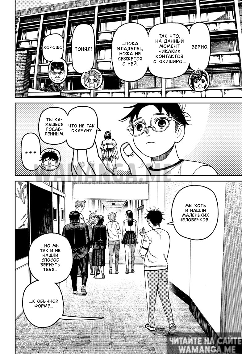 Страница 4 главы 176 манги Дандадан / Dandadan