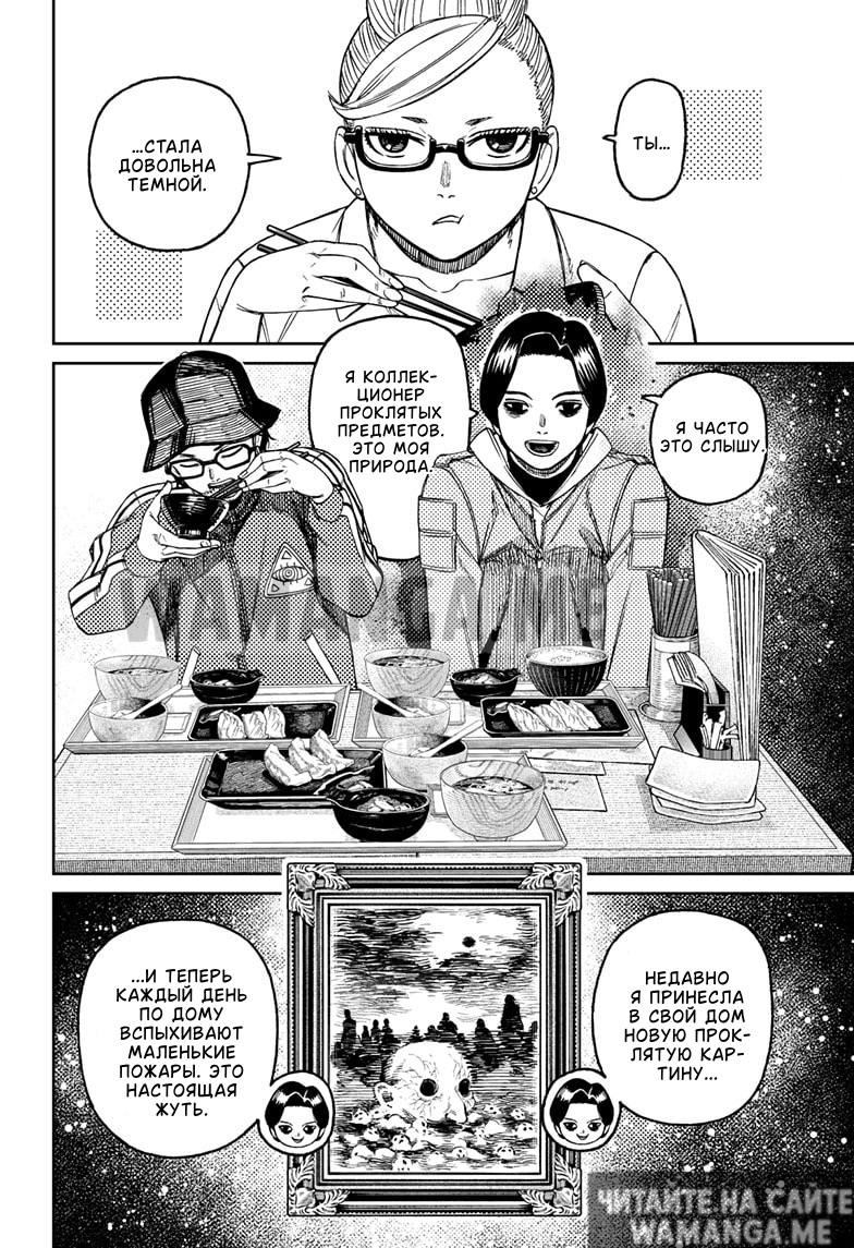 Страница 8 главы 176 манги Дандадан / Dandadan