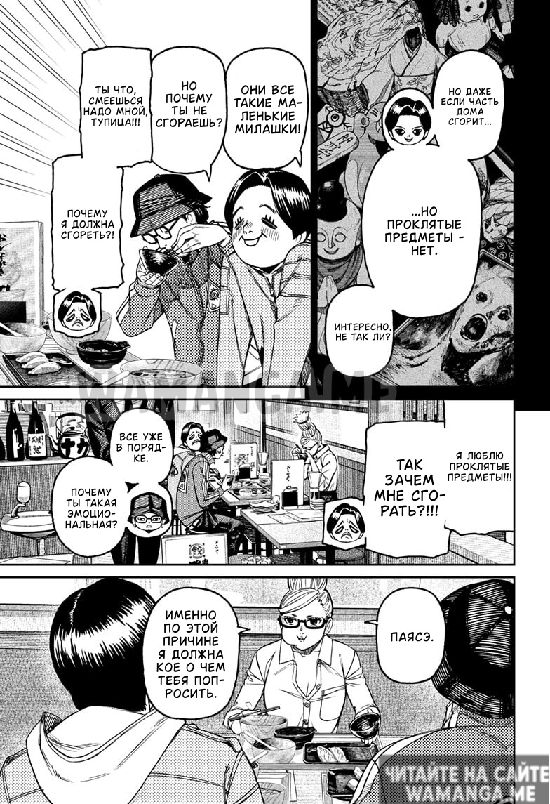 Страница 9 главы 176 манги Дандадан / Dandadan