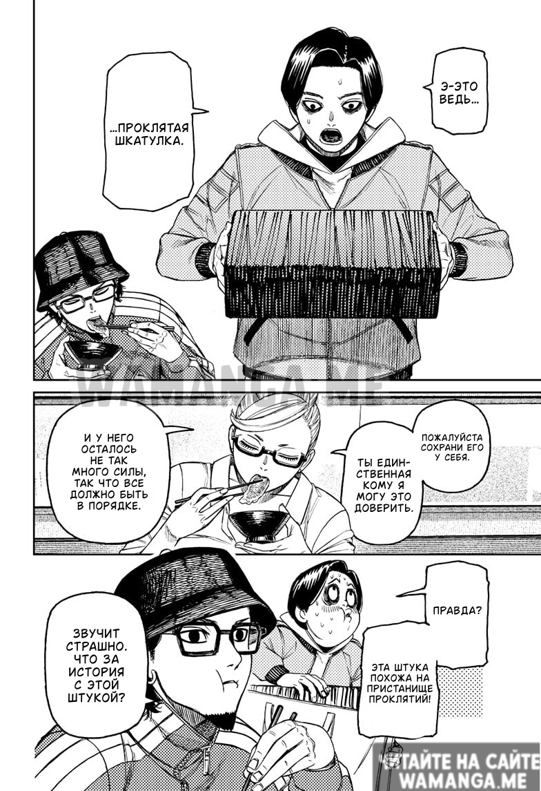 Страница 10 главы 176 манги Дандадан / Dandadan